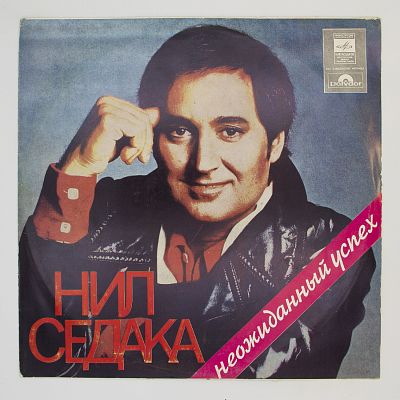 Неожиданный Успех