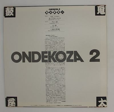 Ondekoza 2