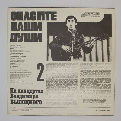 Спасите Наши Души