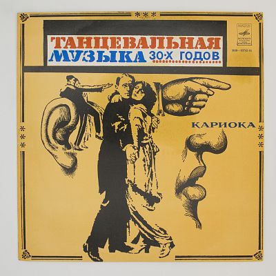 Кариока