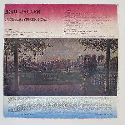 Люксембургский Сад