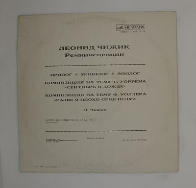 Реминисценции (I)