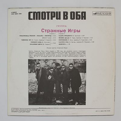Смотри В Оба