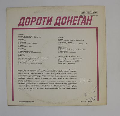 Дороти Донеган