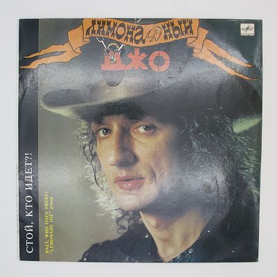 Стой, Кто Идет?