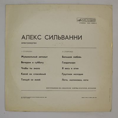 Электроорган