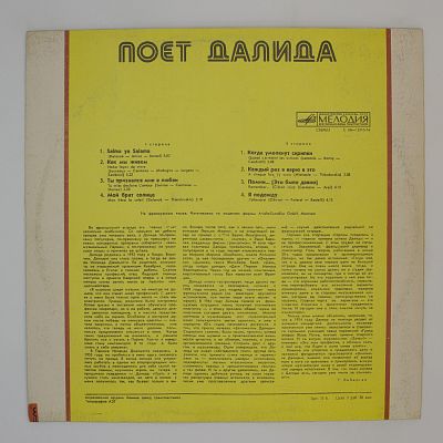Поет Далида