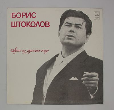 Арии Из Русских Опер