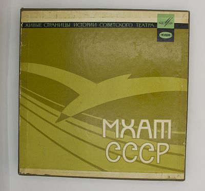 МХАТ СССР