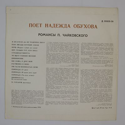 Романсы. Надежда Обухова