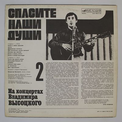 Спасите Наши Души