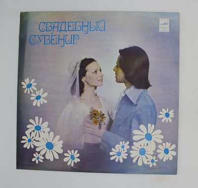 Свадебный Сувенир