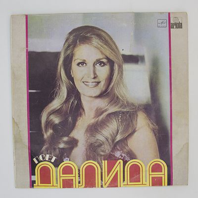 Поет Далида