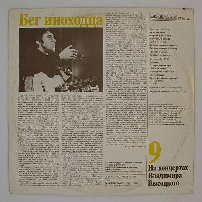 Бег Иноходца