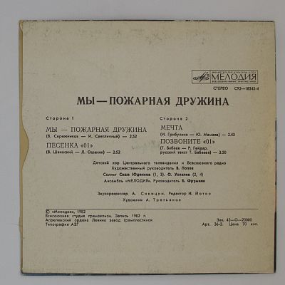 Мы — пожарная дружина