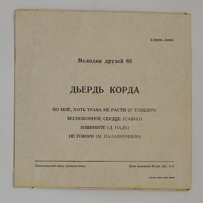 Мелодии друзей-68