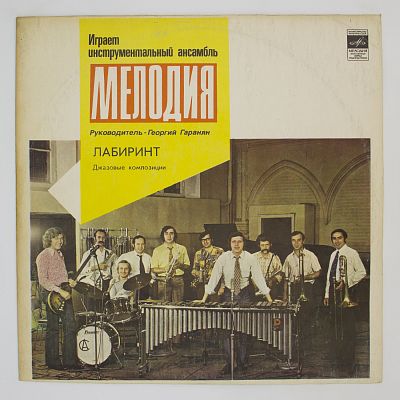 Лабиринт