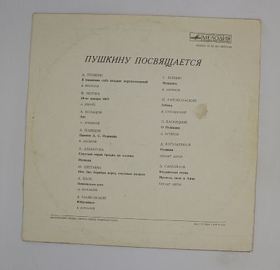 Пушкину Посвящается...
