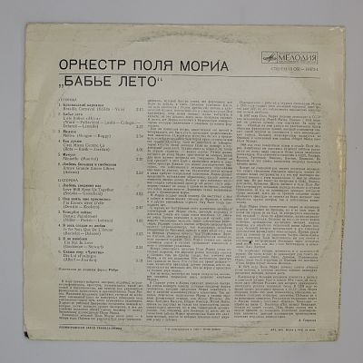 Бабье Лето
