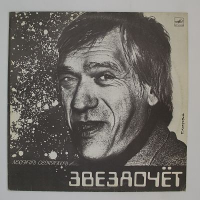 Звездочёт