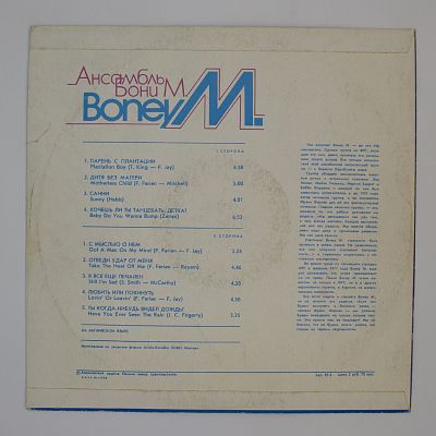 Ансамбль Бони М.