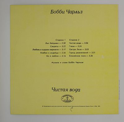 Чистая Вода