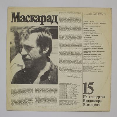 Маскарад