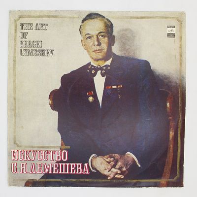 Сергей Лемешев (тенор)