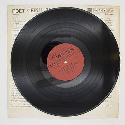 Поет Серж Лама