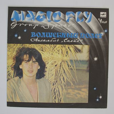 Волшебный Полет