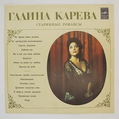 Старинные Романсы