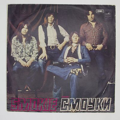 Ансамбль "Смоуки"