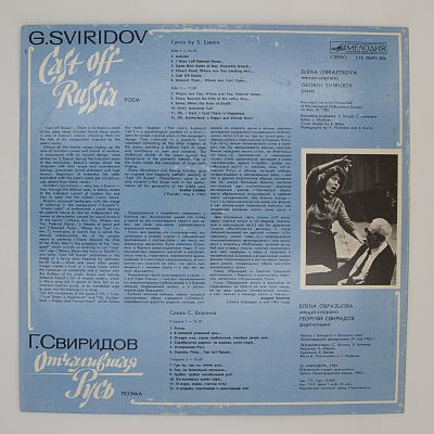 Отчалившая Русь. Елена Образцова