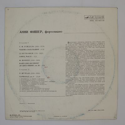 Анни Фишер (Фортепиано)