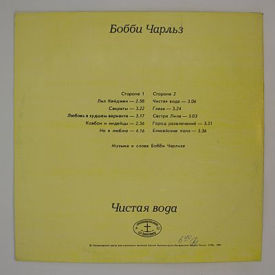 Чистая Вода