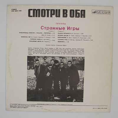 Смотри В Оба