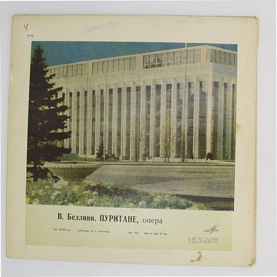 Пуритане