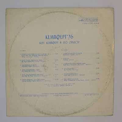 Кемпферт '76
