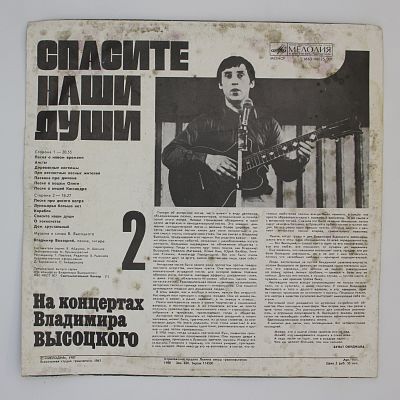 Спасите Наши Души