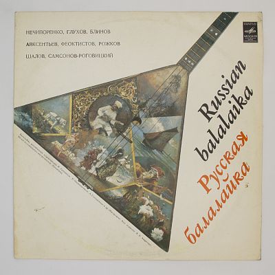 Русская Балалайка • Russian Balalaika