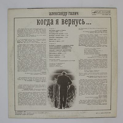 Когда Я Вернусь...