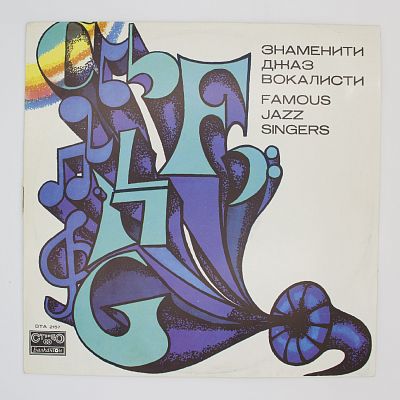 Известные джазовые певцы