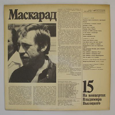 Маскарад