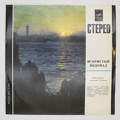 Искристый Водопад
