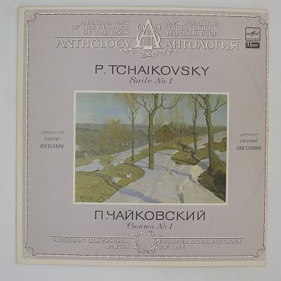 Сюита № 1 ре минор, соч. 43 (Е. Светланов)