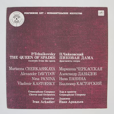 Пиковая дама (фрагменты оперы)