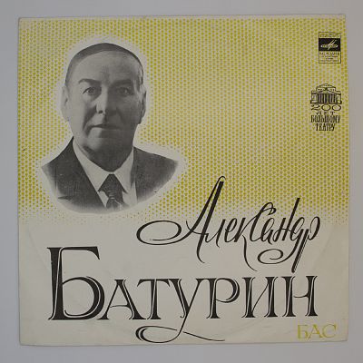Бас