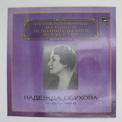 Меццо-Сопрано
