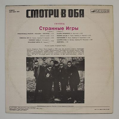 Смотри В Оба