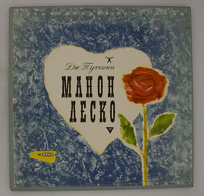 Манон Леско (Опера В 4-х Действиях)